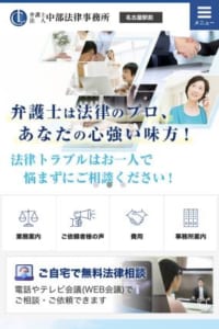 利便性が高い法律サービスを提供する「弁護士法人 中部法律事務所」