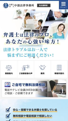 利便性が高い法律サービスを提供する「弁護士法人 中部法律事務所」